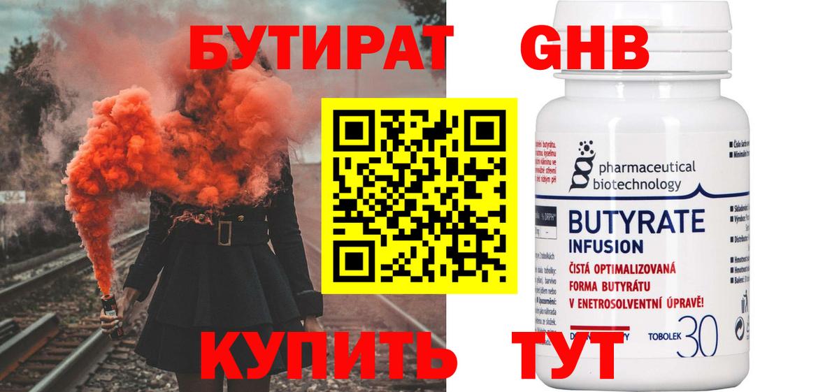 БУТИРАТ GHB Октябрьский