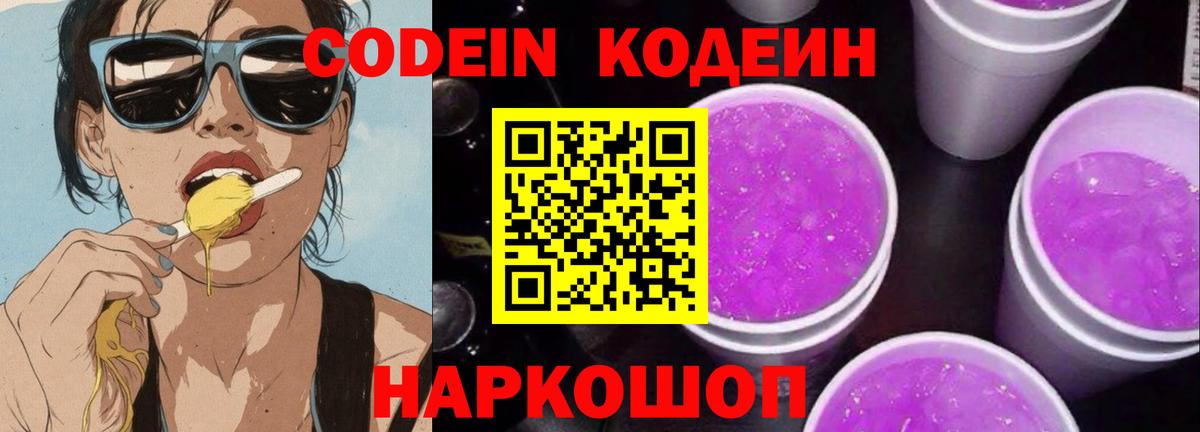 Кодеиновый сироп Lean напиток Lean (лин) Октябрьский