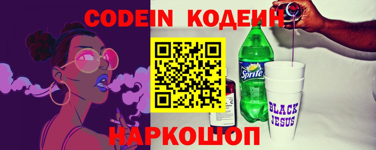 Кодеиновый сироп Lean Purple Drank  Вход с VPN  Кодеиновый сироп Lean Purple Drank  Октябрьский 