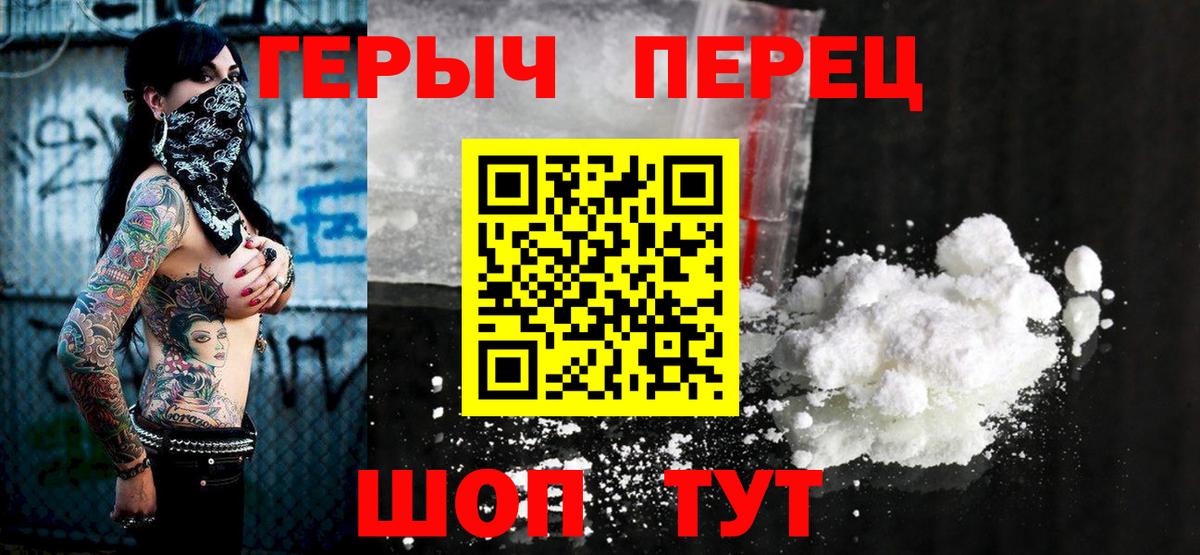 ГЕРОИН герыч Октябрьский