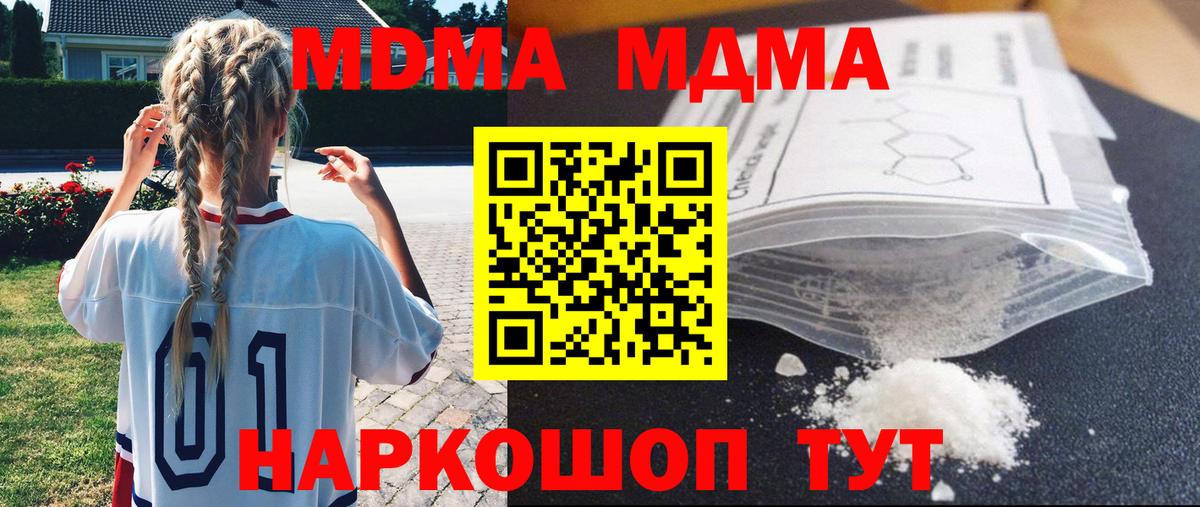 МДМА кристаллы  Вход с VPN  Октябрьский  MDMA  МДМА crystal 